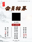 会员招募