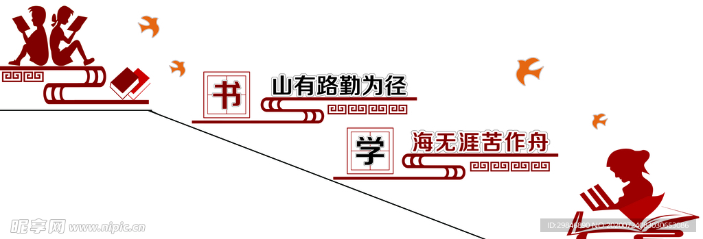 校园楼梯文化 国学 传统文化