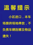 温馨提示