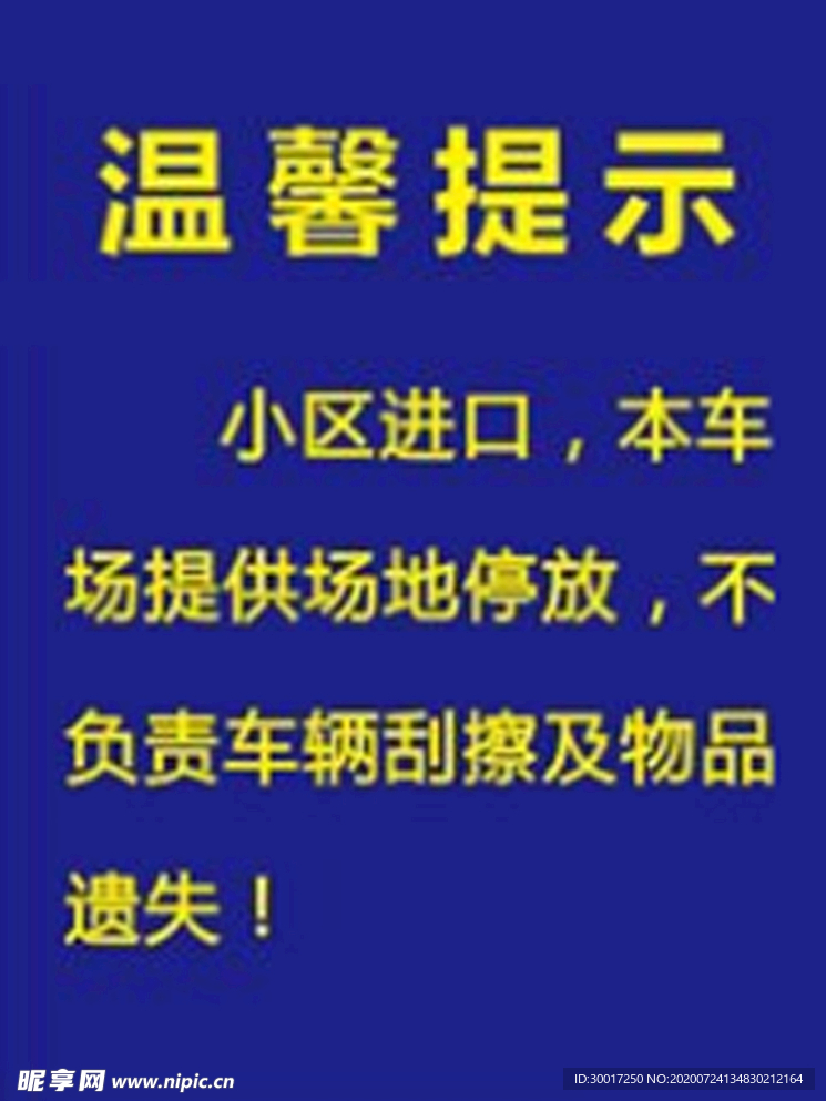 温馨提示