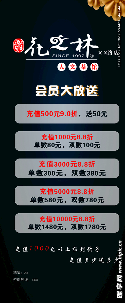 茶馆展架
