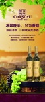 张裕葡萄酒
