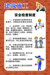 安全检查制度