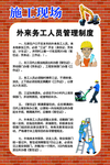 外来务工人员管理制度
