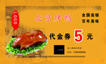 北京烤鸭