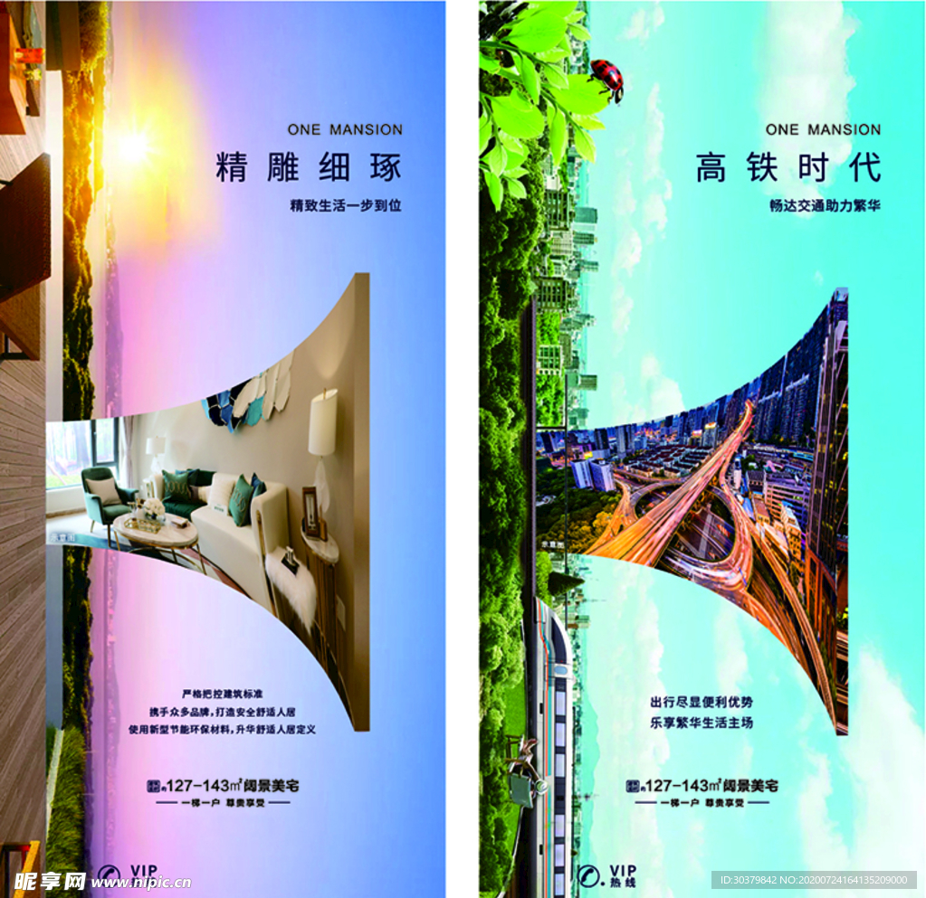 地产广告