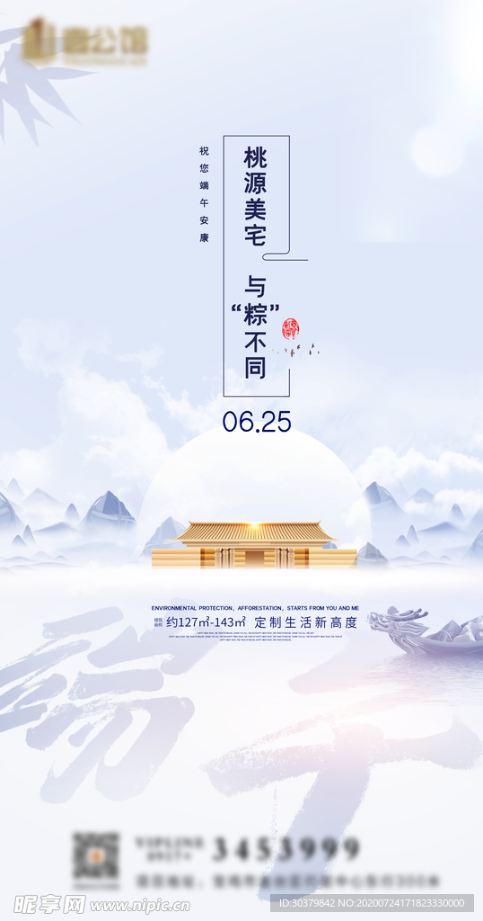 地产广告