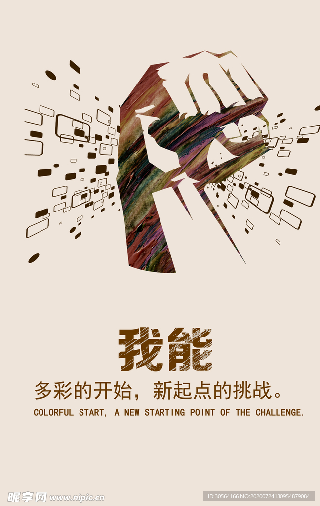 企业文化墙画精神海报素材