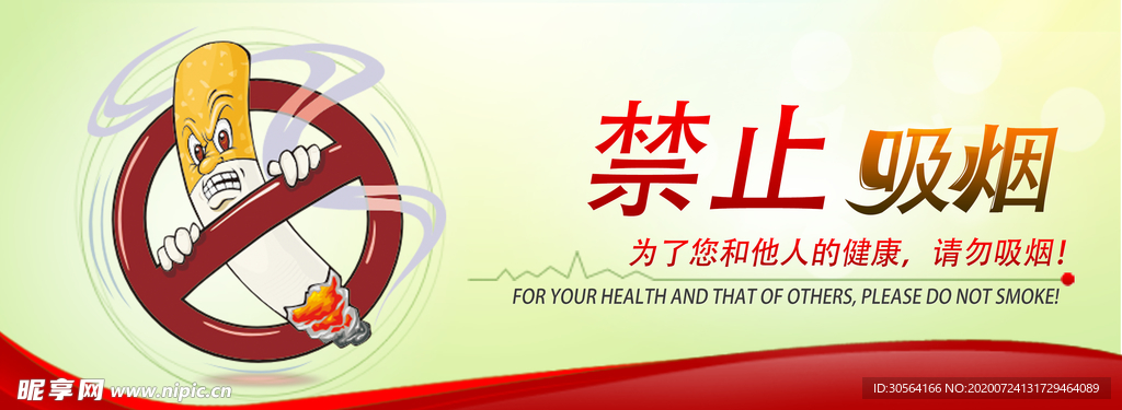 禁止吸烟警告标语标牌标志素材
