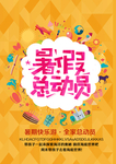 暑假总动员商场促销活动海报素材