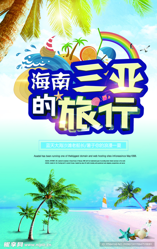 海南三亚旅行旅游景区海报素材