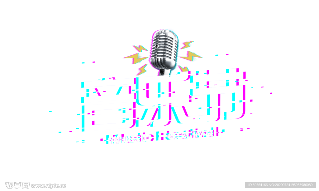 音乐节字体字形主题素材