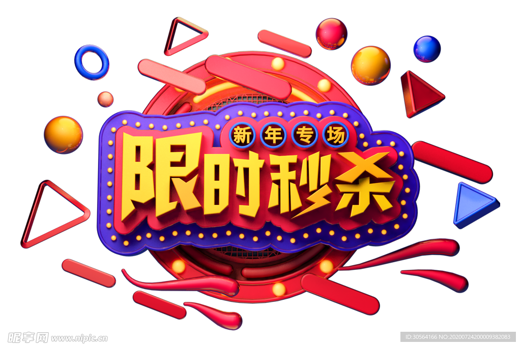 限时秒杀字体字形主题素材