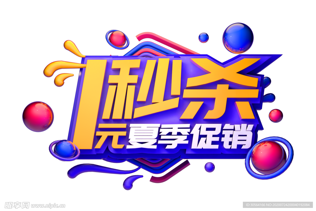 1元秒杀字体字形主题素材