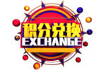 积分兑换字体字形主题素材