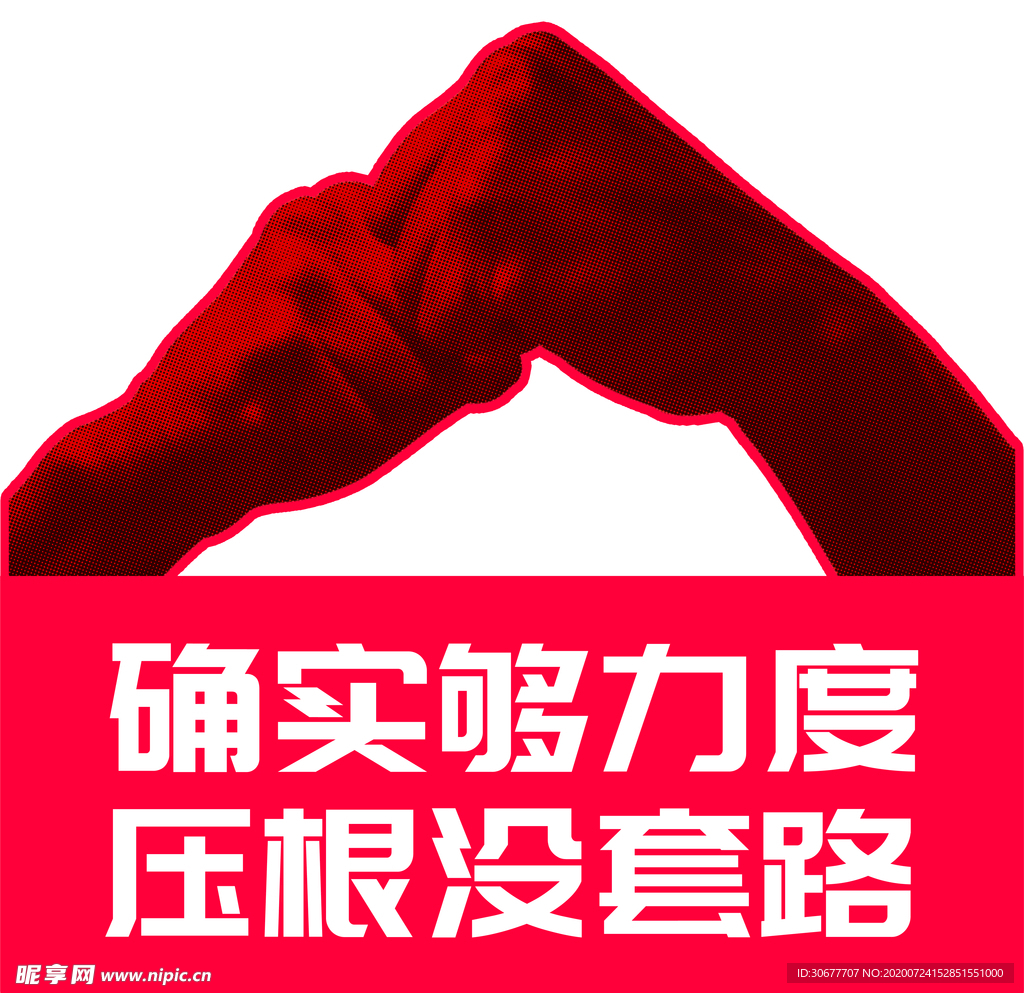 抱拳拍照牌