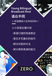 语众不同海报