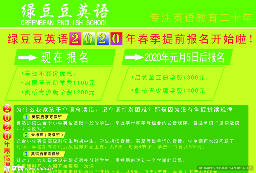 绿豆豆英语正面
