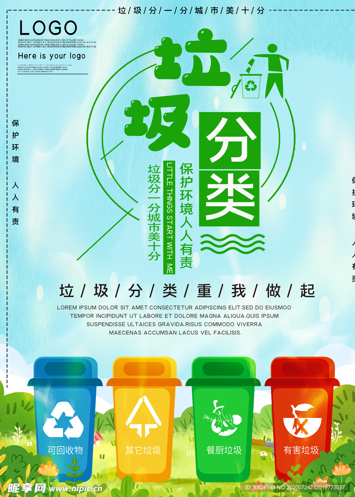 垃圾分类