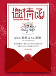 婚庆 结婚邀请函