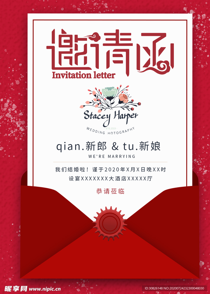 婚庆 结婚邀请函