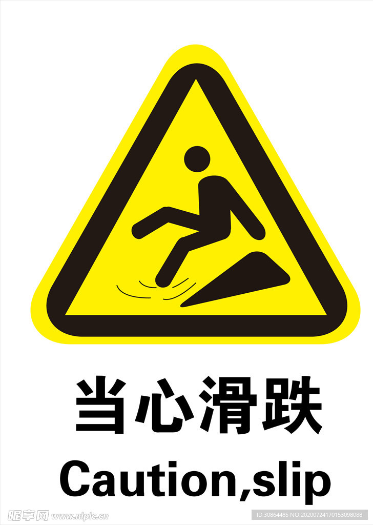 安全标语