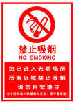 禁止吸烟 无烟单位