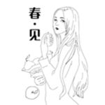 春见  丑橘  少女线稿ps