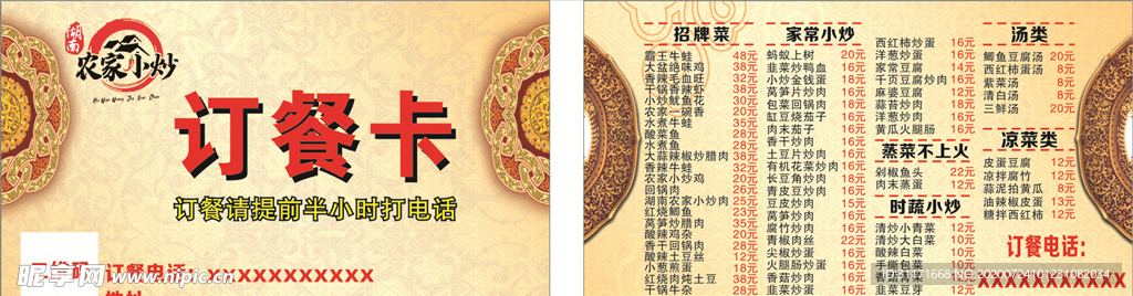 订餐卡
