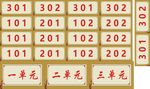 门牌