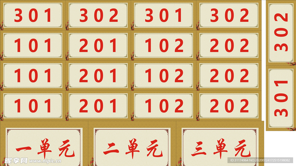 门牌