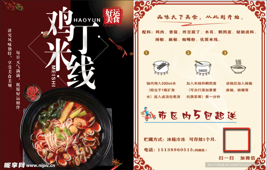米线美食海报