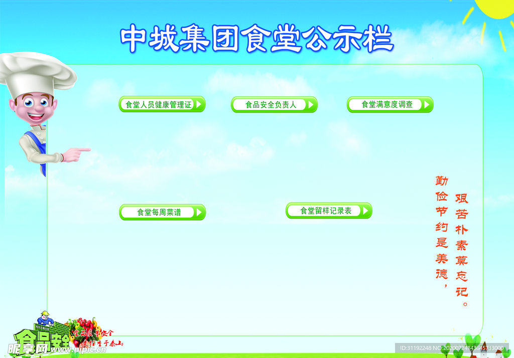 食堂公示栏