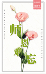 教师节海报