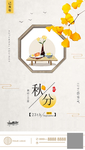 节气海报秋分