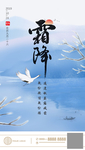 节气海报霜降