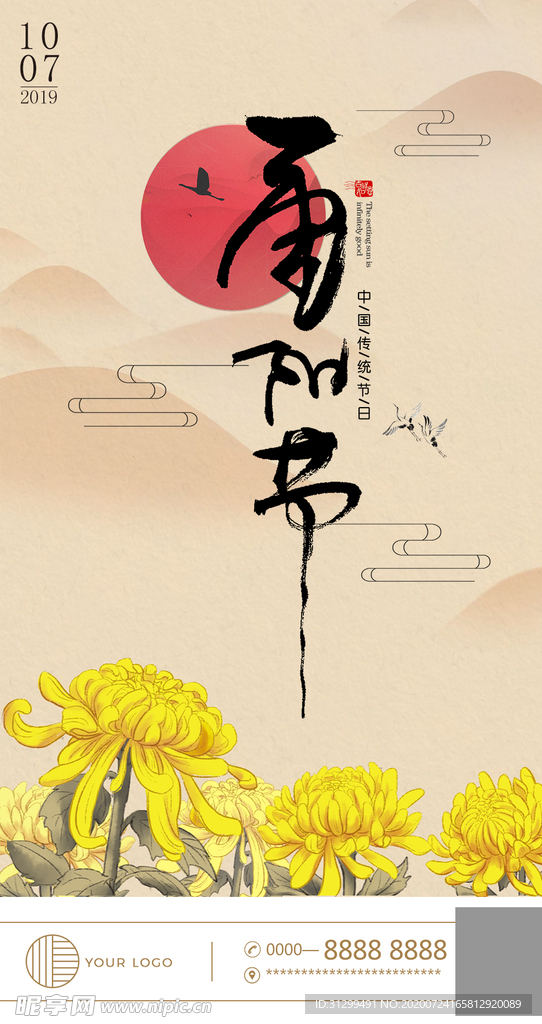 重阳节海报