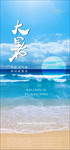 大暑