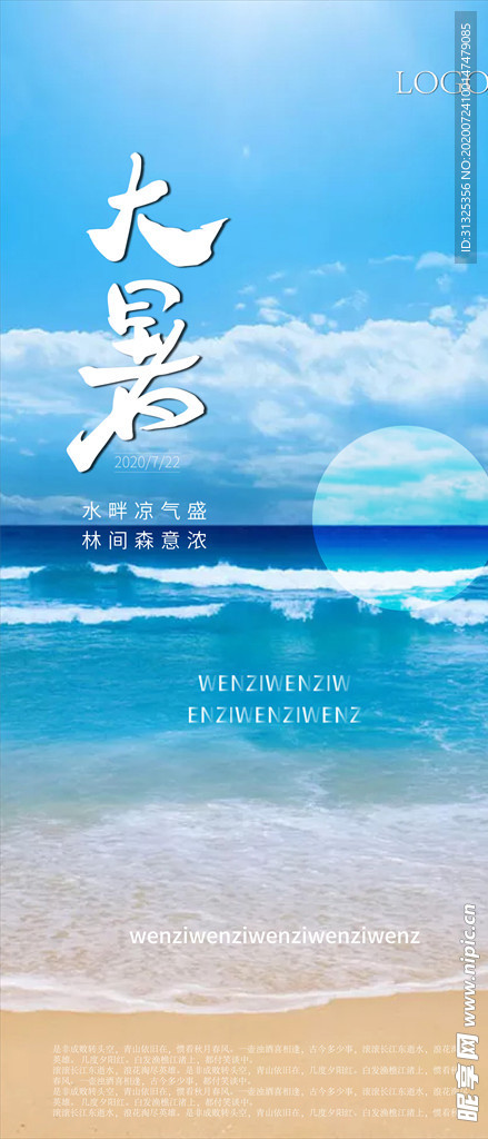 大暑