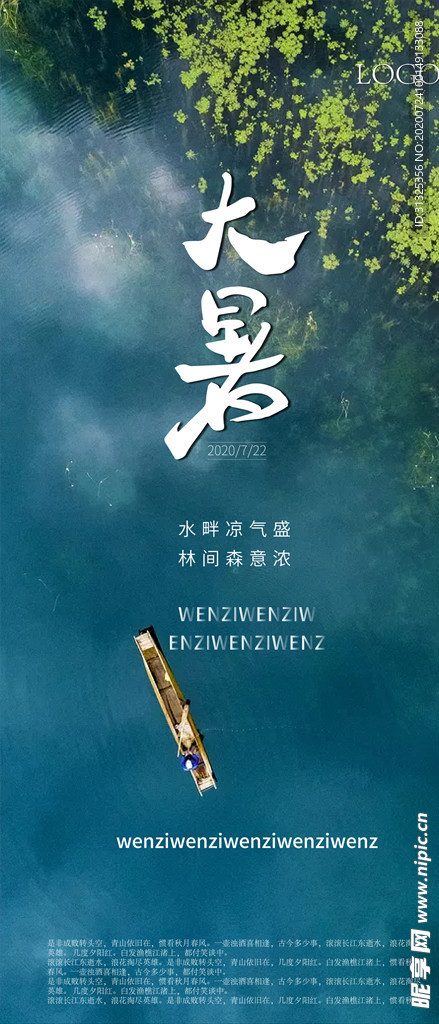大暑