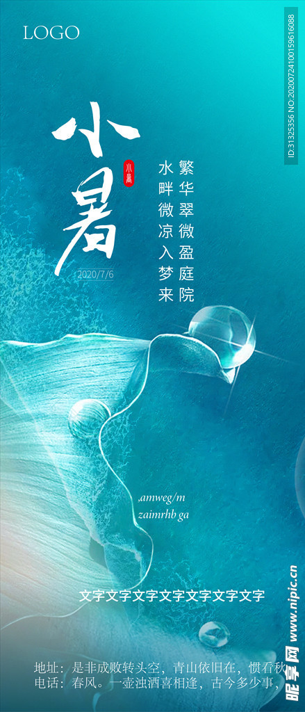 小暑