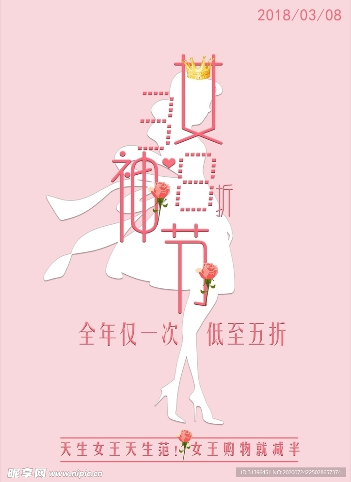 女神节海报