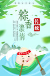 传统节日端午节海报
