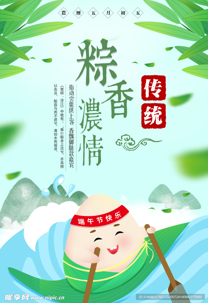 传统节日端午节海报