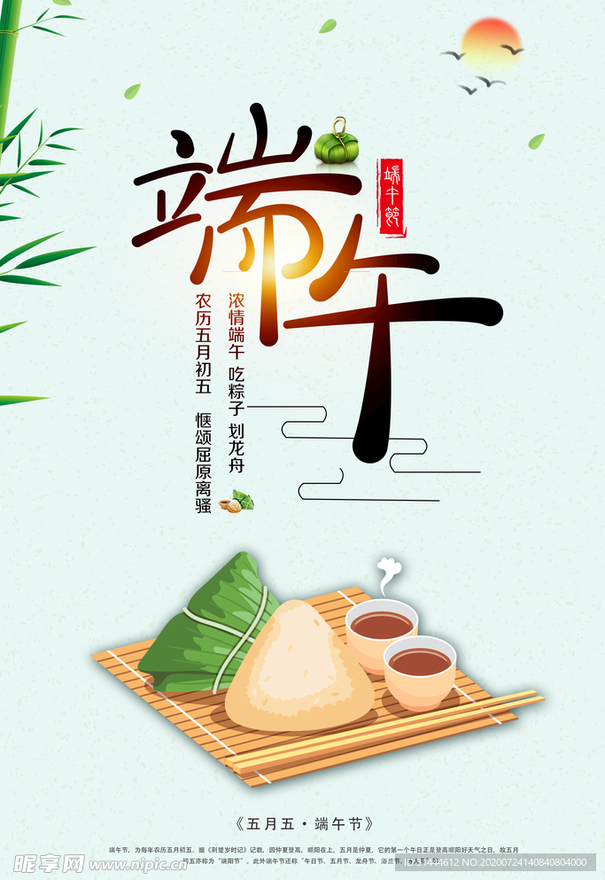 创意端午节海报