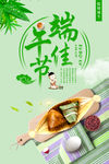 大气端午佳节海报