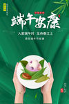 端午佳节宣传海报