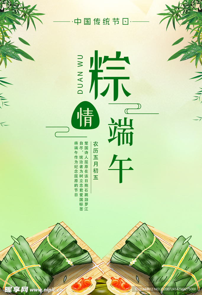 简约创意端午节海报