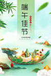 端午节海报