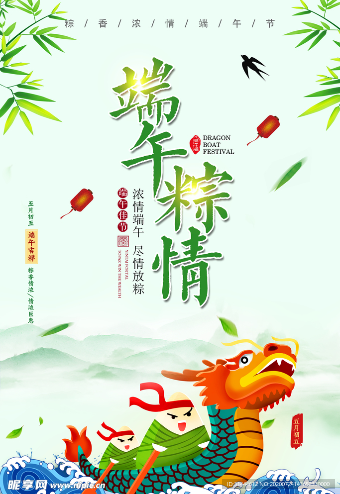 绿色清新端午节海报
